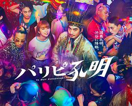 沙发上暴操海报剧照